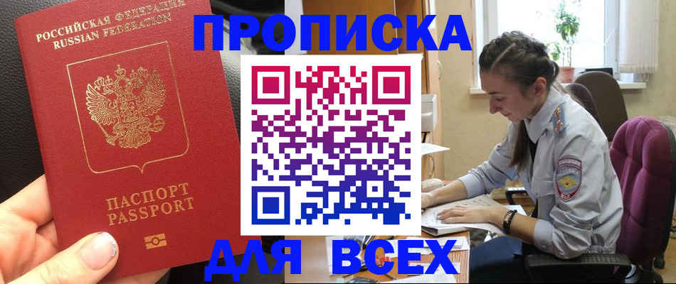 прописка от собственника в Ишиме