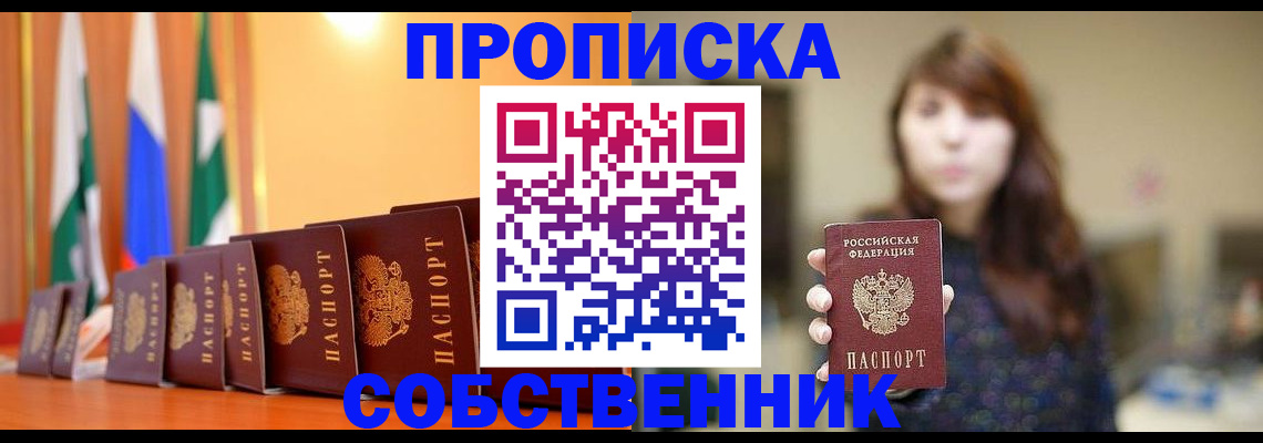 временная регистрация в квартире в Ишиме